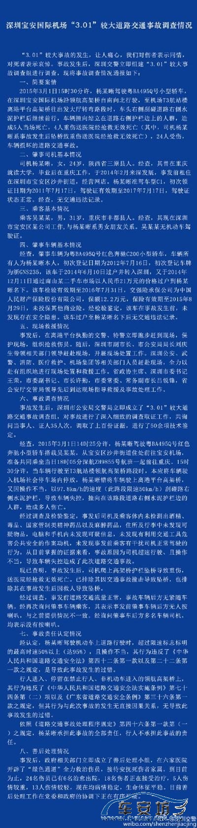 深圳机场9死22伤车祸：女司机坠桥并非因救人