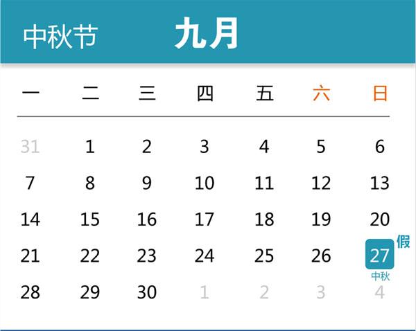2015中秋国庆节放假安排发布