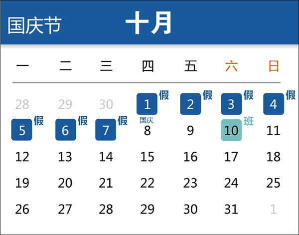 2015中秋国庆节放假安排发布