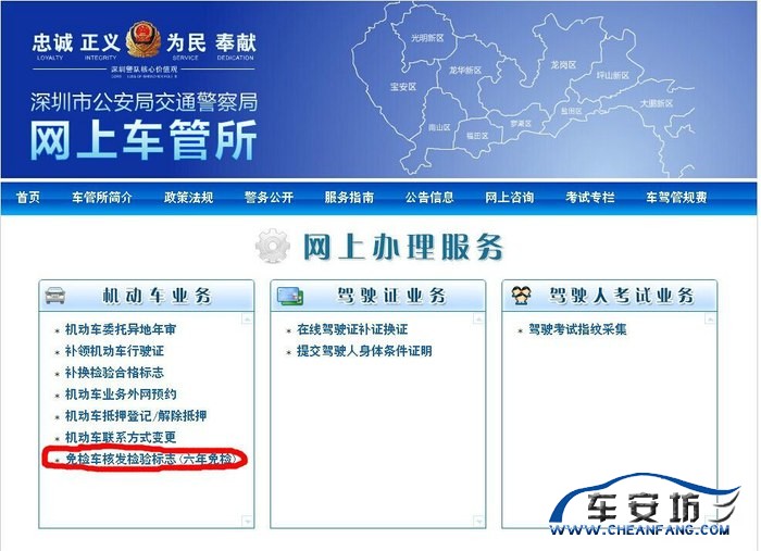 深圳6年免检车辆网上申请年检标和绿标