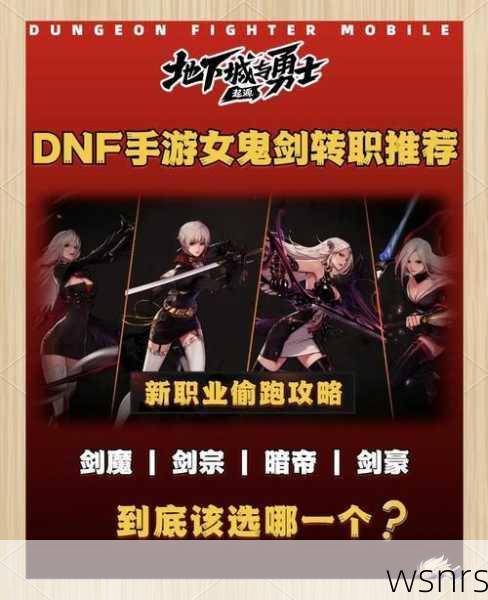 2025地下城与勇士觉醒转职全解析